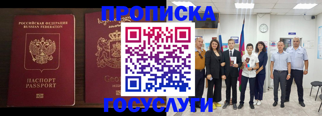 прописка регистрация в Темрюке