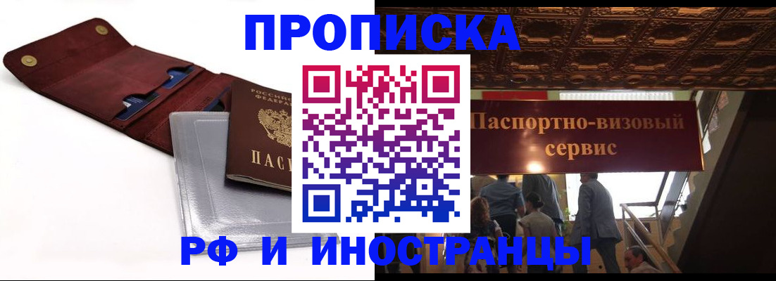 прописка для военкомата в Темрюке