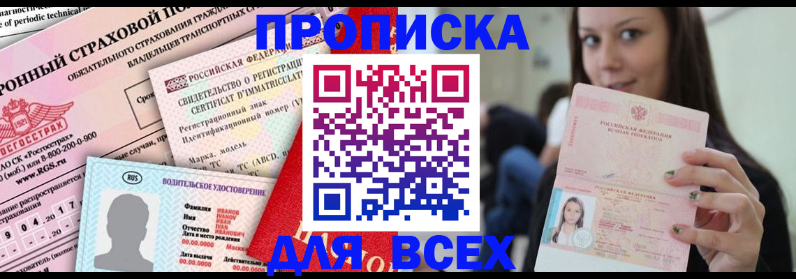 прописка 2025 в Темрюке