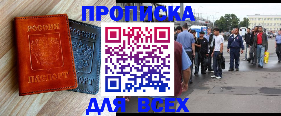 прописка паспорт в Темрюке